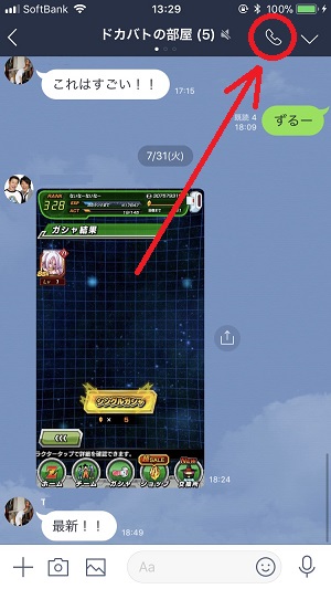 LINEグループで無料通話する方法