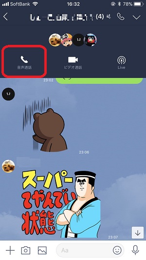LINEグループで無料通話する方法
