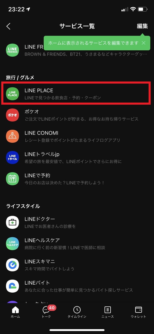 LINEPLACEを選択