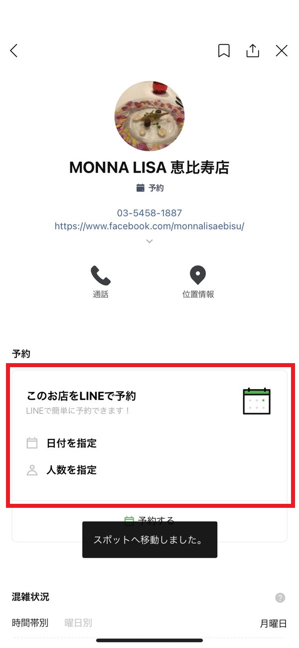 LINEPLACEで予約
