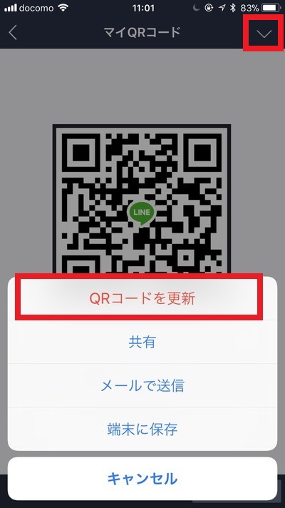 LINEでQRコードを更新して知らない人からの友だち追加申請を防ぐ方法！