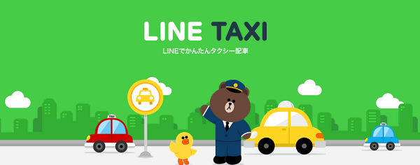 LINETAXI(ラインタクシー)情報！