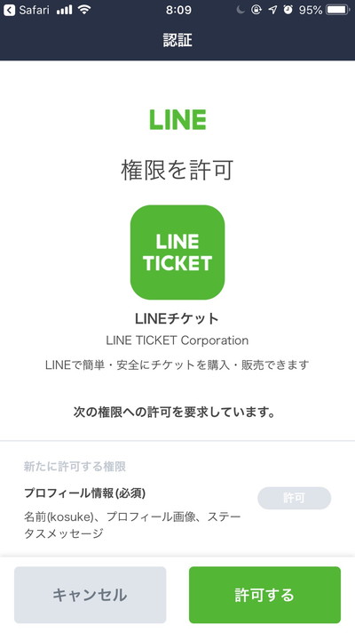 LINEチケット