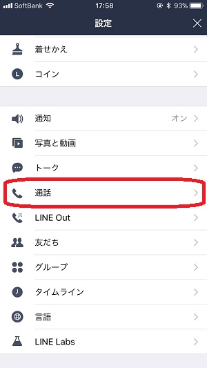 声 ない 電話 聞こえ ライン が 【Win 10】六つの方法でPC版LINEの通話ができない、聞こえない問題を解決する方法