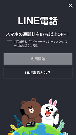 LINE電話　iOS対応