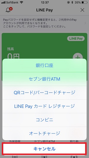 LINE Payパスワード