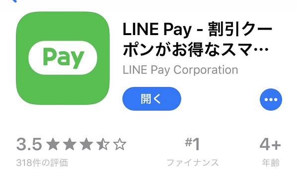 LINE Payアプリの使い方！ラインペイ専用アプリで決済がもっとスマートに