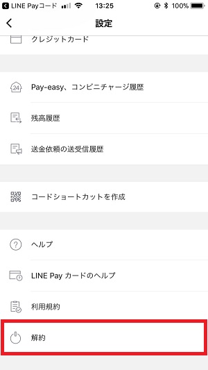 LINE Pay解約