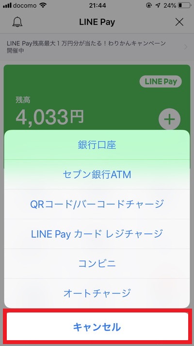 LINE Pay（ラインペイ）のマイカラーとは？使った額に応じて貰えるLINEポイントが増えるランクシステム！