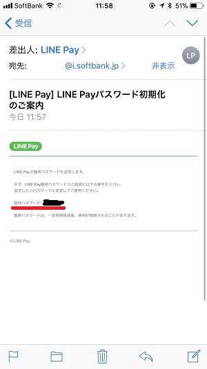 LINE Payパスワードを再設定する方法