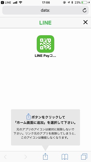 LINE Pay支払い方法