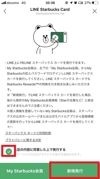 LINEスタバカード