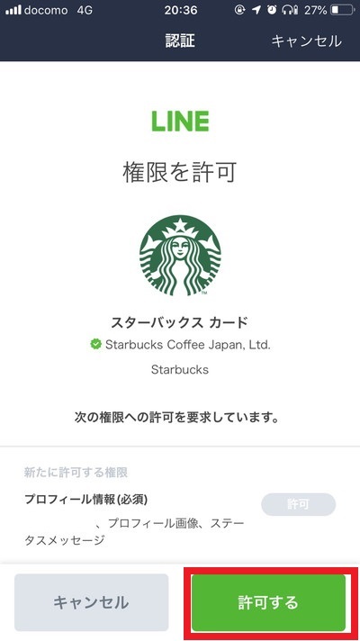 Lineスターバックスカードの使い方 スタバで使える500円分のクーポンを無料配布中 Line Payの使い方を解説します スマホ情報は アンドロック