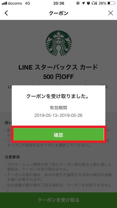 LINEスタバカード