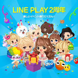 『LINE PLAY』2周年記念イベント