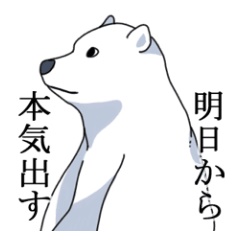 白クマかな 動物のlineスタンプを紹介 スマホ情報は アンドロック