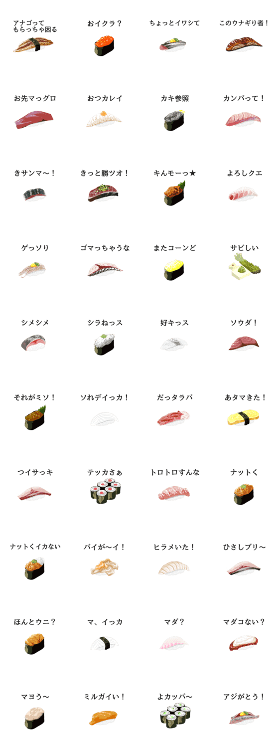 寿司ダジャレ おもしろ ギャグ系のlineスタンプを紹介 スマホ情報は アンドロック