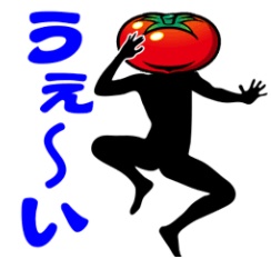 ノリノリトマト