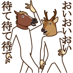 馬と鹿 動物のlineスタンプを紹介 スマホ情報は アンドロック