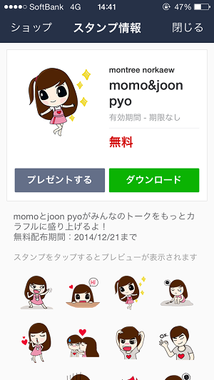 【LINEスタンプ無料セール情報！】momo & joon pyo