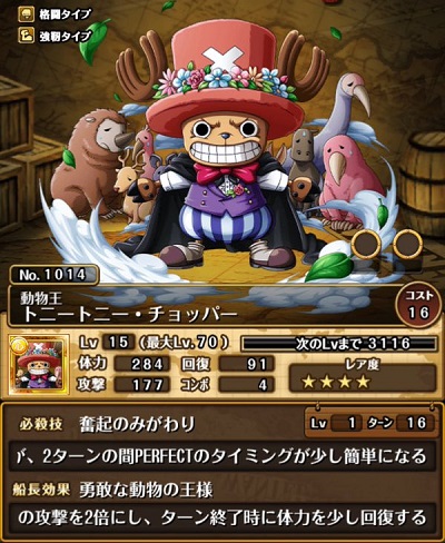 トレクル 珍獣島チョッパーのステータス One Piece トレジャークルーズ イベント攻略 脱出ゲームの攻略情報などゲーム攻略では人気スマホゲームを特集 スマホ情報は アンドロック