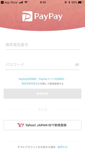 PayPay新規登録