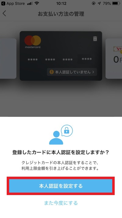 PayPay3dセキュア設定