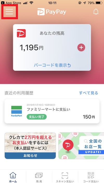 PayPay3dセキュア設定