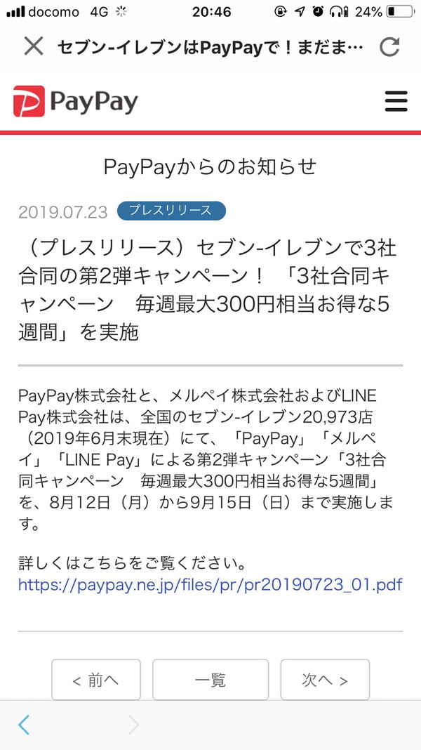 pay3社合同キャンペーン