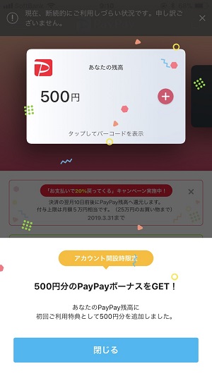 PayPay新規登録