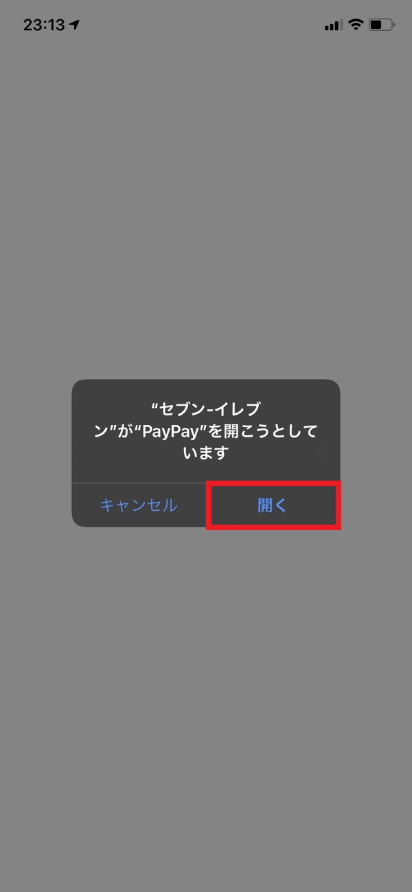 PayPayアプリに遷移