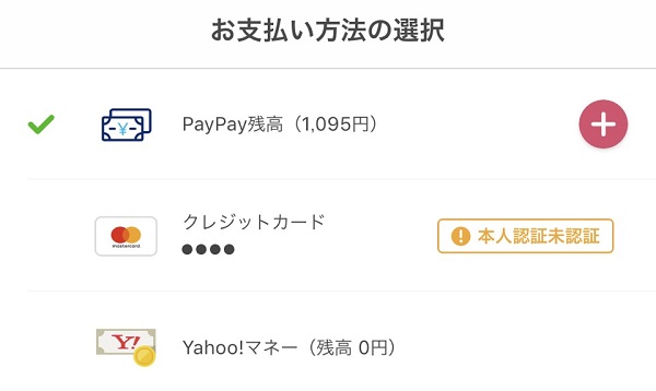 PayPay（ペイペイ）で普段使用する支払い方法を設定する方法！