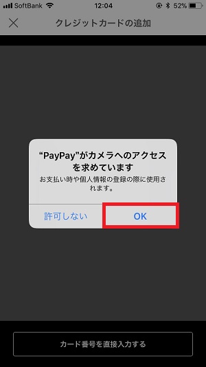 PayPayにクレジットカード登録する