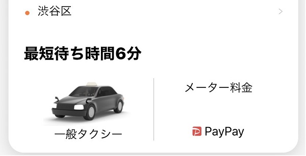 PayPay(ペイペイ)でタクシーを呼ぶ方法。DiDiサービス連携で手軽にタクシーが配車できます。