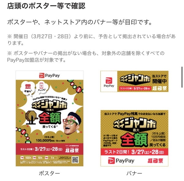 超PayPay祭フィナーレジャンボキャンペーンバナー