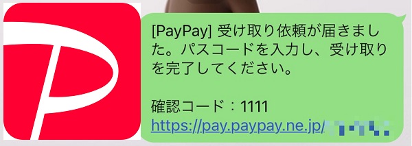 【PayPay】リンクを作成して残高を送金する方法