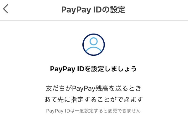 PayPayIDを設定する方法