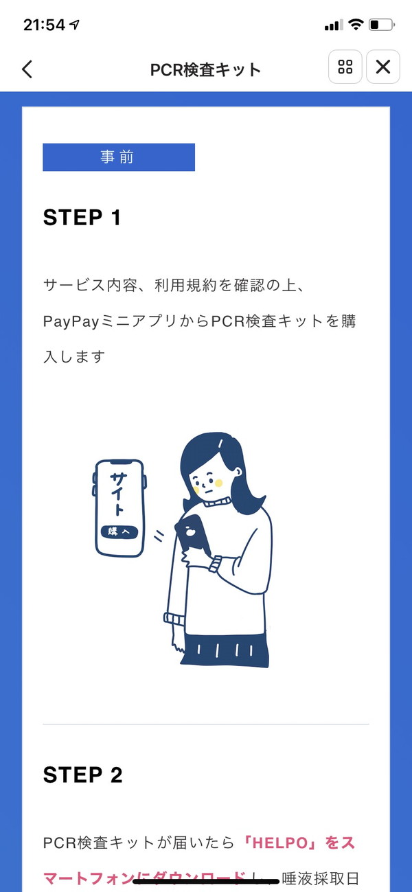 PayPayでPCR検査検査フロー1