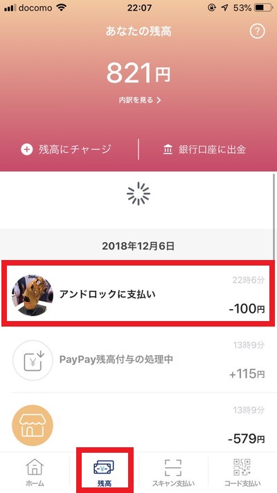 PayPay（ペイペイ）で他のユーザーに送金する方法!チャージ金額を友達に送ろう！