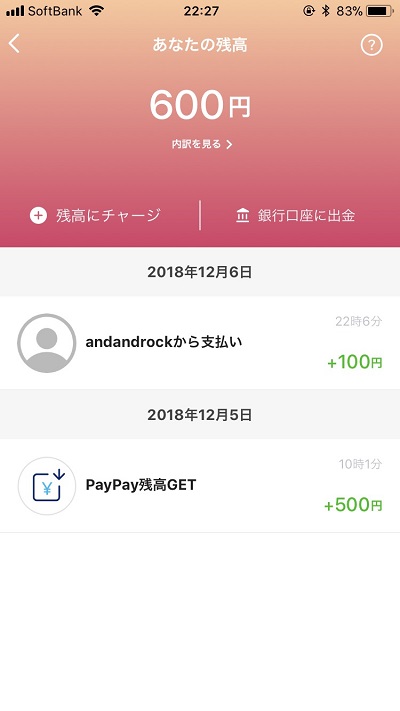 PayPay（ペイペイ）で他のユーザーに送金する方法!チャージ金額を友達に送ろう！