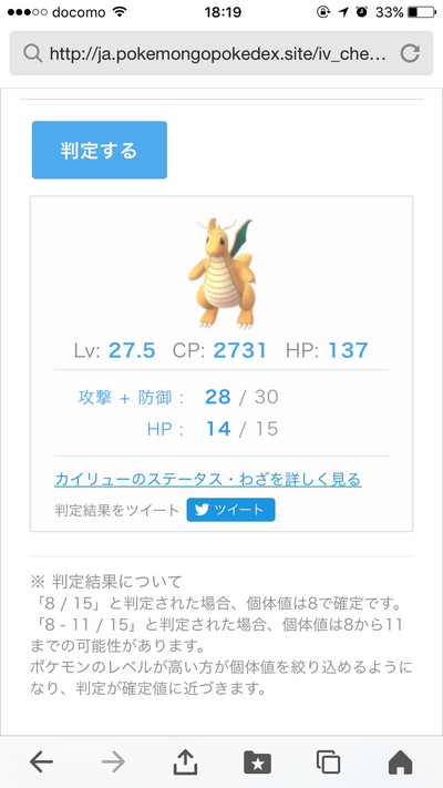 ポケモンgo カイリューに進化 個体値42のミニリュウで検証 Pokemon Go ポケモンゴー 攻略 ポケモンgo攻略情報 スマホ情報は アンドロック