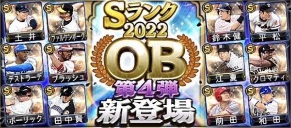 【プロスピA】OB第４弾の評価ランキング！前田智徳、クロマティらが登場！【2022年シリーズ2】