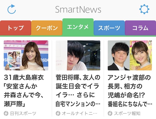 smartnewsで最新記事を表示させる方法（新着記事更新）