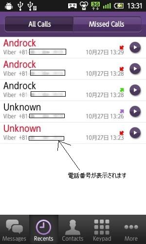 Viber(バイバー) Recents
