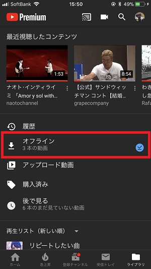 YouTubeの動画をオフラインで再生する方法