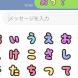 LINEでデコ文字を使う方法を紹介！ポップで可愛いデコ文字達を使いこなそう！